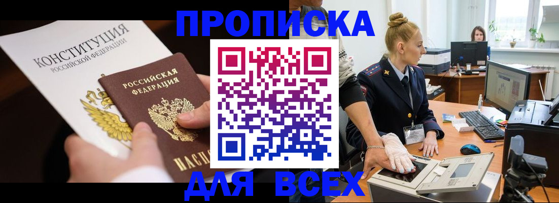 временная прописка в Липецкая области