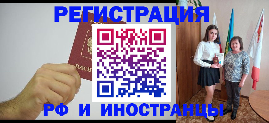 временная регистрация для всех в Липецкая области